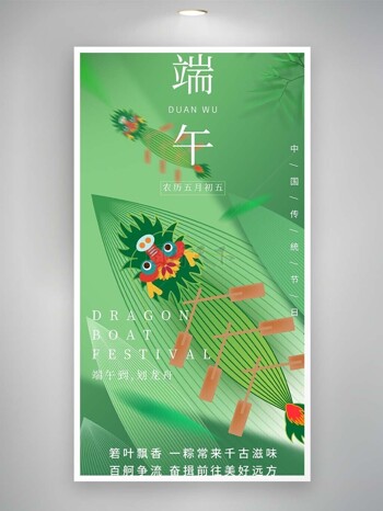 箬叶飘香百舸争流端午节插画海报