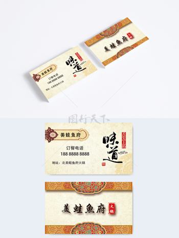 中式印花餐饮名片设计模板