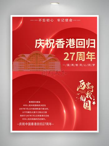 回归盛典庆祝香港发展新篇章香港回归海报