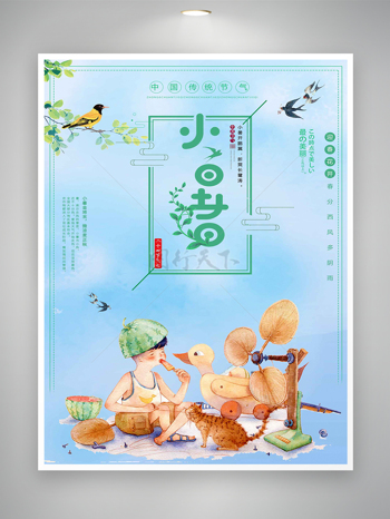 中国传统节气小暑节气卡通宣传海报