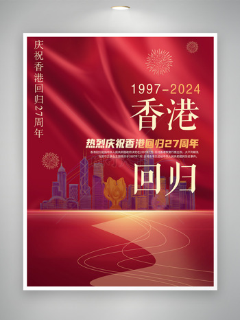 庆祝香港回归7周年共创美好明天海报