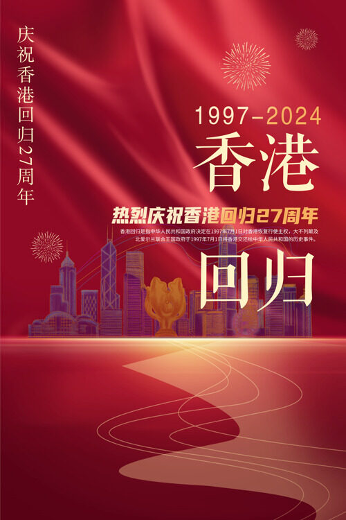 庆祝香港回归7周年共创美好明天海报