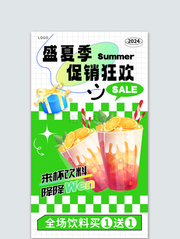 盛夏季促销狂欢奶茶店促销热销宣传海报