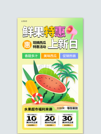 现摘多汁西瓜水果促销宣传海报