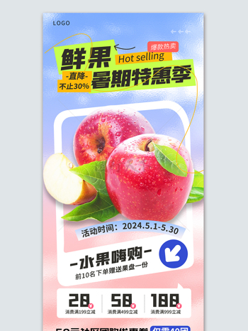 鲜果苹果暑假特惠促销宣传海报