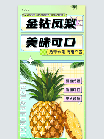 甜蜜芳香凤梨水果促销宣传海报