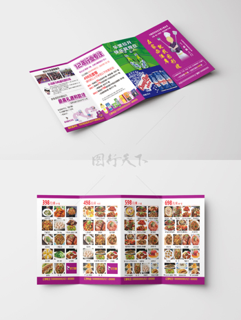 紫色渐变湘菜菜单四折页点菜单勾选菜单