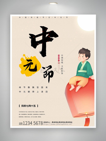 点一盏长明灯七月中中元节宣传海报