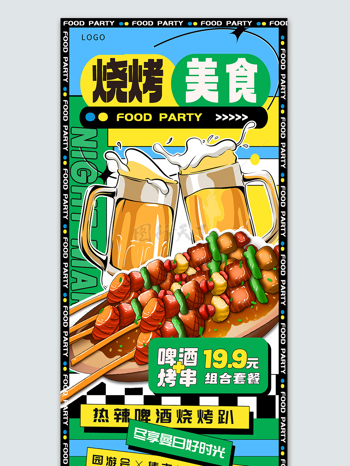 扁平化烧烤美食啤酒撸串餐饮宣传海报
