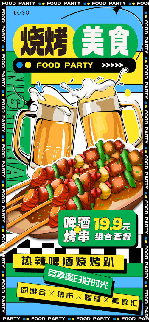 扁平化烧烤美食啤酒撸串餐饮宣传海报