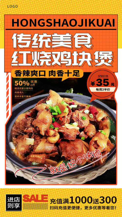 传统地道红烧鸡块美食餐饮宣传海报