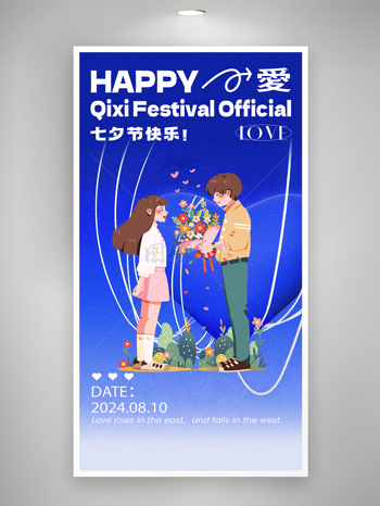 卡通手绘风七夕情人节节日宣传海报
