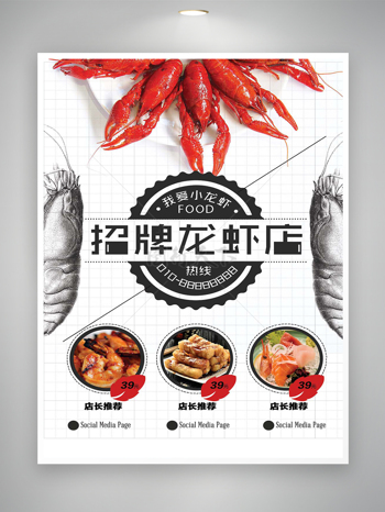 招牌小龙虾店铺美食宣传创意海报