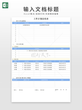 浅蓝简约工作计划总结表格