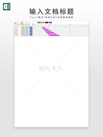 公司部门工作计划进度表全自动甘特图