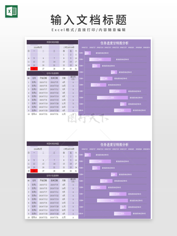 紫色简约风任务进度甘特图分析表