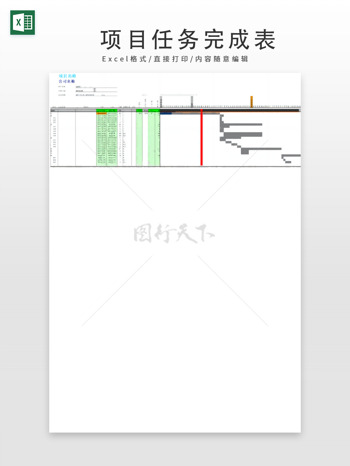 简约绿色灰色项目任务完成表甘特图