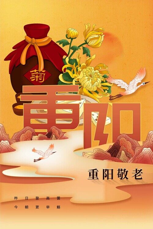 国潮手绘风重阳节节日宣传创意海报