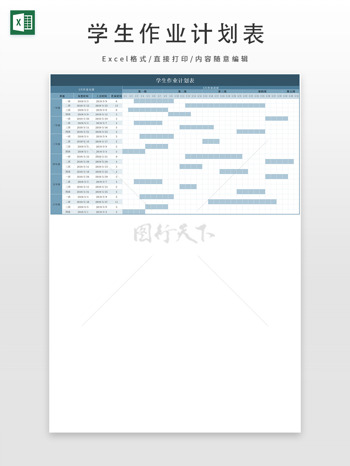 蓝色小学学生作业计划表