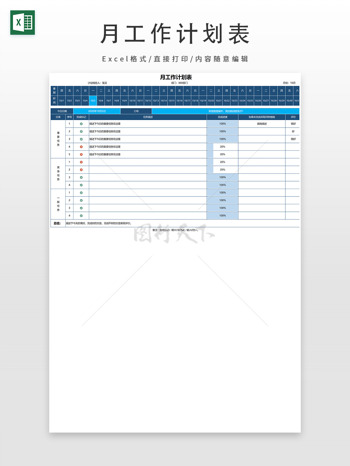 自动标记蓝色月工作计划表