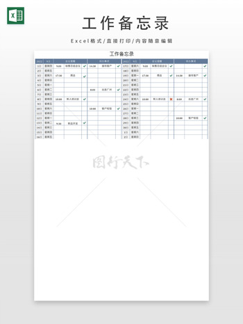 灰蓝色工作备忘录表