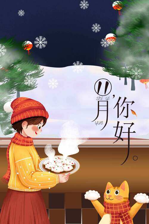 唯美雪花猫咪你好十一月宣传海报