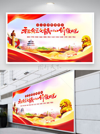 简约纯色红丝绸背景社会主义核心价值观党建展板