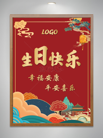 国潮红色大气背景祥云图案酒店大气生日海报