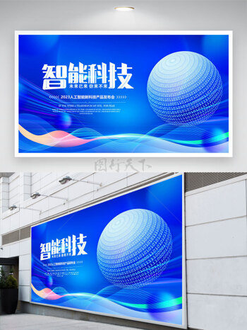 高科技智能科技蓝色波浪纹会议背景展板