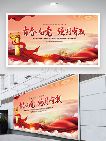 简约背景红色飘带青春向党强国有我党建展板