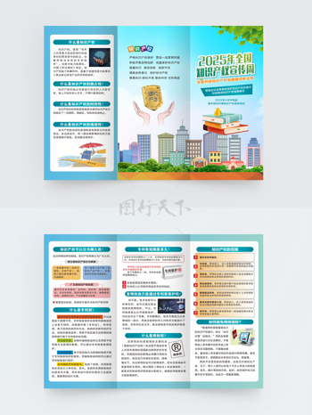 清新封面城市元素插画2025知识产权宣传周