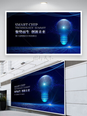 高科技光效元素蓝色科技会议背景展板