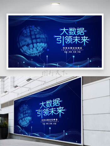 大数据引领未来蓝色科技未来感背景展板