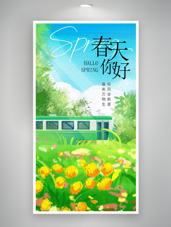 阳光明媚黄色花朵公共汽车春天你好海报