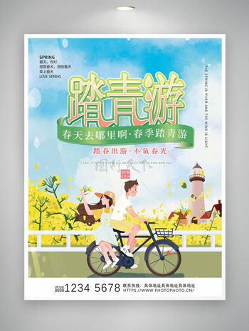 黄色油菜花骑单车的情侣踏青游海报