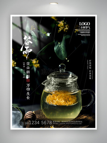 桂花茶壶插画中国传统谷雨节气海报