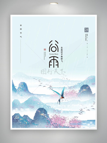 中国传统节气唯美自然风光粉色桃花飞燕成群谷雨海报