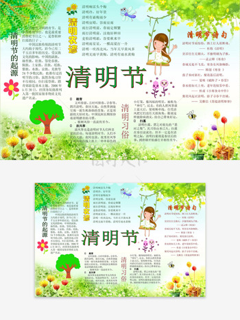 清新花朵元素清明节起源及习俗手抄报