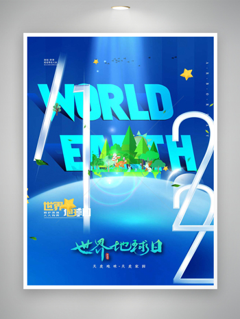 关爱地球关爱家园世界地球日宣传创意海报