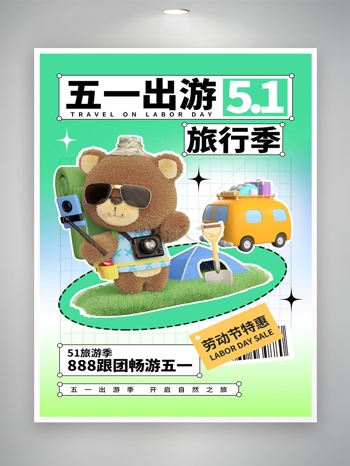 五一出游旅行季跟团畅游特惠活动宣传海报