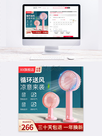 手持小风扇循环送风电商设计主图