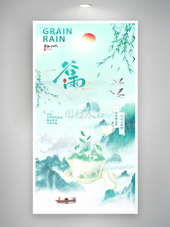 绿色中国风水墨风背景山水画谷雨节气海报