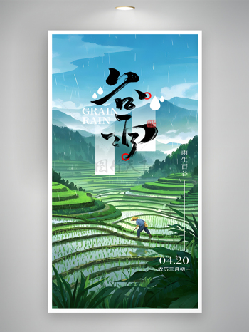 乡村自然风光梯田春日耕种插画风谷雨海报