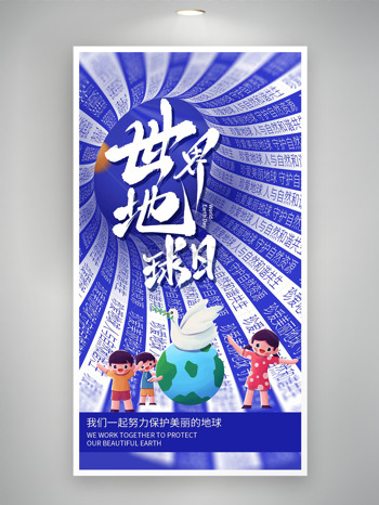 世界地球日卡通儿童插画地球和平鸽元素海报