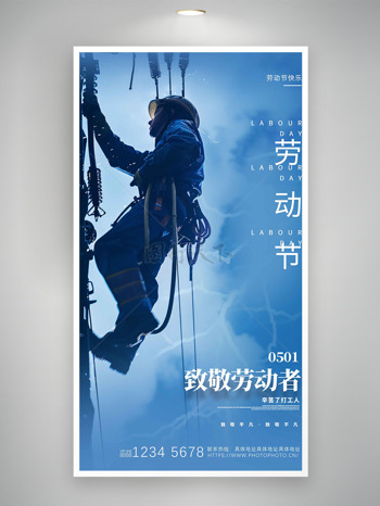 电力工人插画蓝色背景致敬劳动者海报