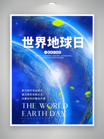地球背景光晕绿叶插画世界地球日海报