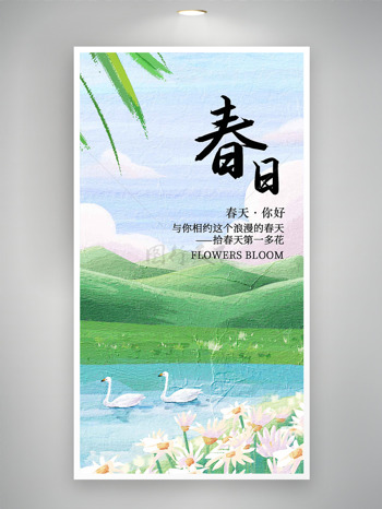 清新唯美小雏菊天鹅春日海报