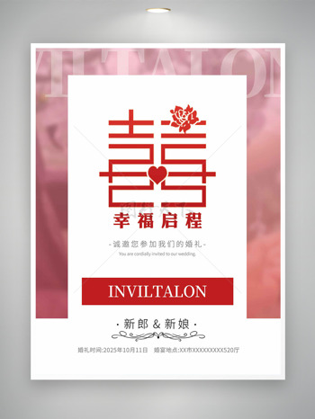 红色囍字粉色天空背景结婚邀请函