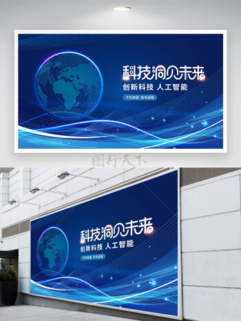 科技洞见未来蓝色背景地球图案科技波纹展板