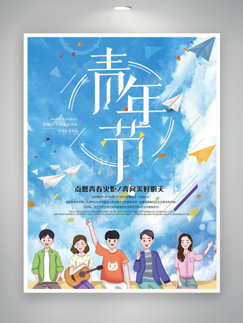 点燃青春火炬奔向美好明天清新简约蓝天背景青年节海报